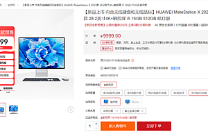 华为MateStation X 2023一体机发布:i5-12500H处理器
