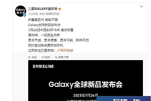 三星fold5什么时候发售?三星zfold5发布会时间