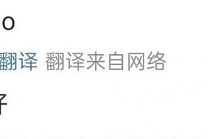 微博翻译功能怎么用在哪   微博翻译功能使用说明介绍