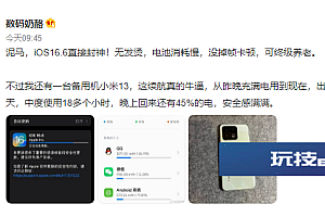 ios16.6正式版怎么样?ios16.6正式版要不要更新升级