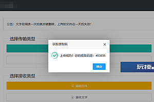 一码空传临时网盘源码