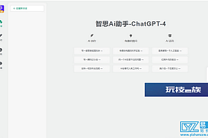 ChatGPT小程序和H5端源码智思AI助手2.0.3去授权版+搭建教程