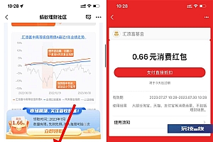 支付宝领0.66元通用消费红包