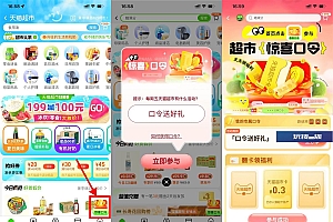 天猫超市惊喜口令抽随机猫超卡