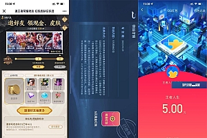 王者荣耀邀4人助力领5元红包