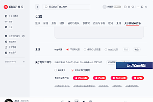 网易云音乐PC版64 v3.0.1.201499