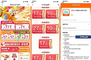 建行生活717节秒杀各类神券