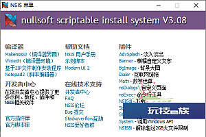 NSIS安装程序制作工具v3.09增强版