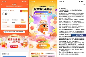 余额宝10周年攒金币兑换红包