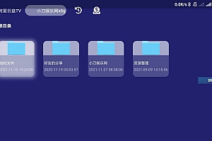 阿里云盘TV版v1.1.4纯净版