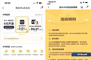 京东幸运用户0.01开PLUS会员