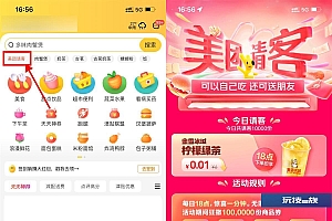 美团每天18点得0.01元商品券