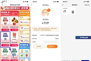 建行生活7.17元买瑞幸29元券