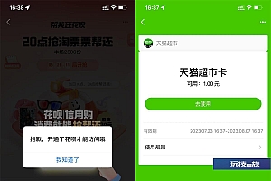支付宝秒到1元天猫超市卡