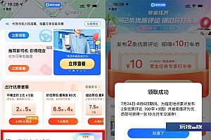 高德打车评论领取10元打车券