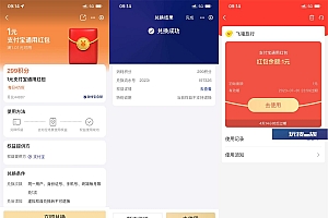 支付宝299积分兑1元通用红包