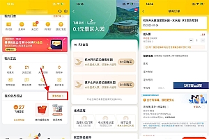 飞猪F3/F4会员0.1元买景区门票