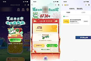 微信玩夏日赛艇领免费提现券