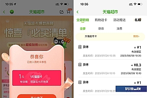 淘宝刷新抽1元天猫超市卡