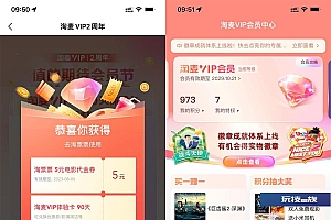 淘票票淘麦2周年领会员3个月