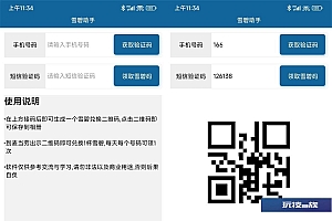 安卓墨迹天气雪碧码生成助手