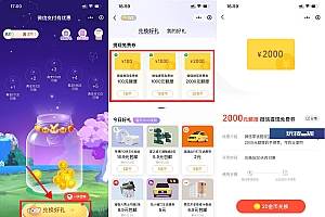 微信支付金币兑换免费提现券