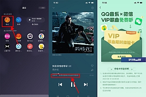微信领QQ音乐VIP体验卡2个月