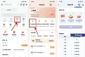 邮储每月权益星级领取3~10元