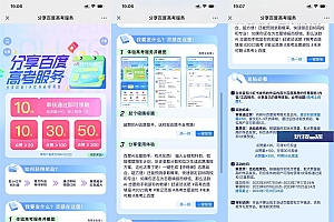 百度分享高考体验服务得红包