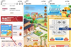 中行福仔夏日寻宝兑10元立减金