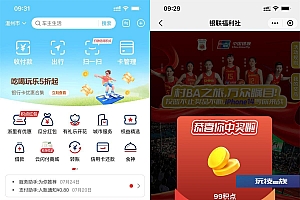 云闪付村BA抽最高9999积点