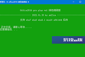 xb21cn Office绿色版 2023更新版