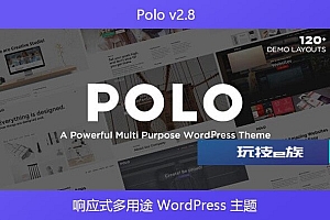 Polo v2.8 – 响应式多用途 WordPress 主题