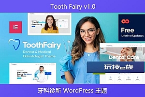 Tooth Fairy v1.0 – 牙科诊所 WordPress 主题