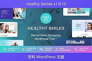 Healthy Smiles v1.0.10 – 牙科 WordPress 主题