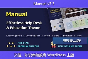 Manual v7.3 – 文档、知识库和教育 WordPress 主题