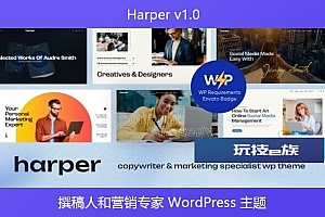 Harper v1.0 – 撰稿人和营销专家 WordPress 主题