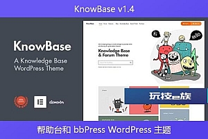 KnowBase v1.4 – 帮助台和 bbPress WordPress 主题