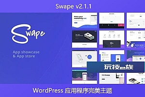 Swape v2.1.1 – WordPress 应用程序完美主题