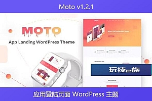 Moto v1.2.1 – 应用登陆页面 WordPress 主题