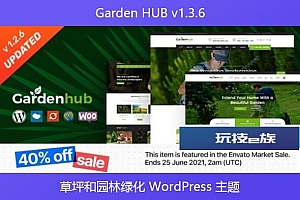Garden HUB v1.3.6 – 草坪和园林绿化 WordPress 主题