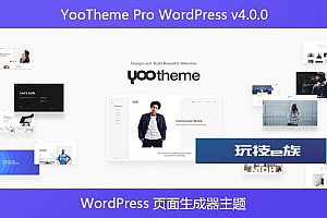 YooTheme Pro WordPress v4.0.0 – WordPress 页面生成器主题