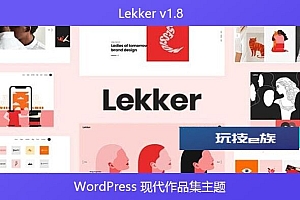 Lekker v1.8 – WordPress 现代作品集主题