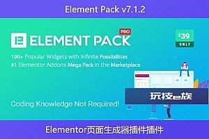Element Pack v7.1.2 – Elementor页面生成器插件插件