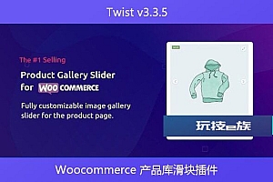 Twist v3.3.5 – Woocommerce 产品库滑块插件