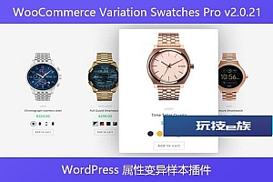 WooCommerce Variation Swatches Pro v2.0.21 – WordPress 属性变异样本插件