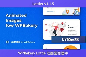 Lottier v1.1.5 – WPBakery Lottie 动画图像插件