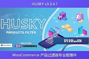 HUSKY v3.3.4.1 – WooCommerce 产品过滤器专业版插件