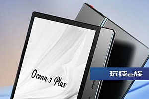掌阅电纸书阅读器Ocean3 Plus发布:28级亮度墨水屏