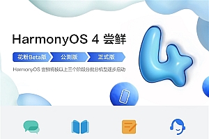 鸿蒙4.0手机适配名单最新  鸿蒙4.0升级名单完整版